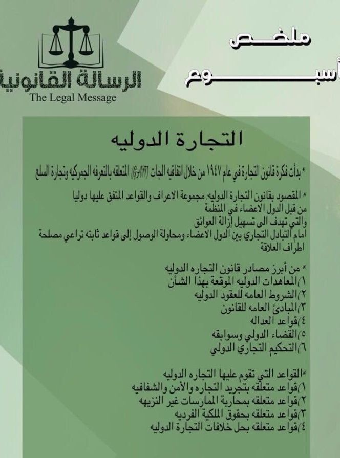 القانون التجاري الدولي
________________________________________________________
