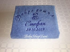 Бродирана ХАВЛИЯ КЪРПА персонализирани ПОДАРЪЦИ БРОДЕРИЯ 27