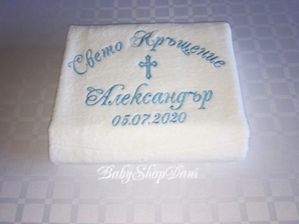 Хавлия за КРЪЩЕНЕ Комплект хавлии кърпи за кръщене БРОДЕРИЯ