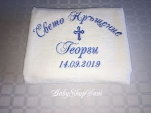 ХАВЛИЯ за КРЪЩЕНЕ Комплект за кръщене кърпи хавлии БРОДЕРИЯ