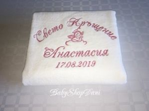 ХАВЛИЯ за КРЪЩЕНЕ КОМПЛЕКТ хавлии КЪРПИ за кръщене БРОДЕРИЯ