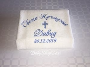 Хавлия за КРЪЩЕНЕ БРОДЕРИЯ Комплект за кръщене кърпи момче