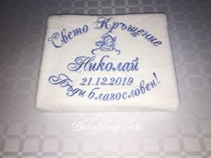 Хавлия за КРЪЩЕНЕ БРОДЕРИЯ Комплект за кръщене кърпи момче