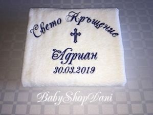 Хавлия за КРЪЩЕНЕ БРОДЕРИЯ Комплект за кръщене кърпи момче