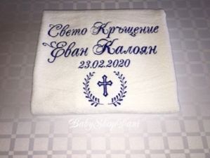 Хавлия за КРЪЩЕНЕ БРОДЕРИЯ Комплект за кръщене кърпи момче
