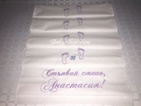 Платно пътечка за ПРОЩЪПУЛНИК прохождане БРОДЕРИЯ 21