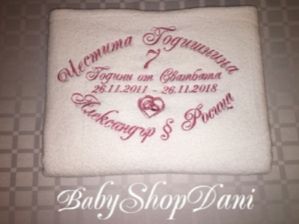 Бродирана ХАВЛИЯ КЪРПА персонализирани ПОДАРЪЦИ БРОДЕРИЯ 30