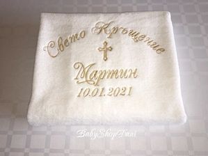 КЪРПА ЗА КРЪЩЕНЕ Хавлия за кръщене Комплект за кръщене Бродерия 227