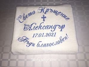 Хавлия за КРЪЩЕНЕ Кърпа Комплект БРОДЕРИЯ хавлии кърпи 52
