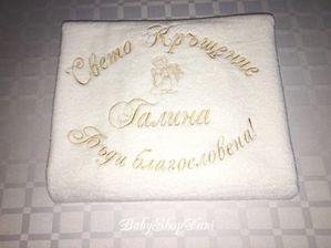 ХАВЛИЯ за КРЪЩЕНЕ КОМПЛЕКТ хавлии КЪРПИ за кръщене БРОДЕРИЯ