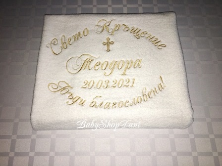 Хавлия за КРЪЩЕНЕ Комплект хавлии кърпи кръщене БРОДЕРИЯ