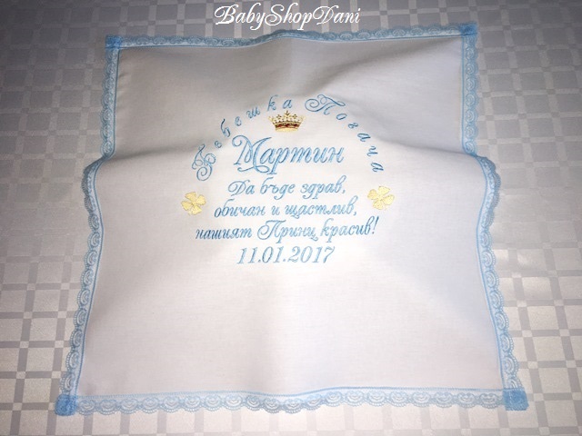 Бебешка погача кърпа 32.00 лв Комплект БЕБЕШКА ПОГАЧА с кърпа платно за подаръци 34.00 лв КРЪЩЕНЕ ПРОЩЪПУЛНИК срок до 3 дни
Онлайн поръчки
За Бебешка погача Кръщене Прощъпулник Дизайнерски Персонализирани Персонализация Бродерия Детски магазин Ателие Бутик Варна www.Babyshopdani.com www.facebook.com/Babyshopdani

#бебешка #погача #кръщене #прощъпулник #дизайнерски #персонализирани #персонализация #бродерия #детски #магазин #онлайн #поръчки #ателие #бутик #детскимагазинварна #варна #бебешкапогача #кърпа