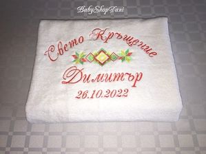 Хавлия за КРЪЩЕНЕ Кърпа Комплект БРОДЕРИЯ хавлии кърпи 72