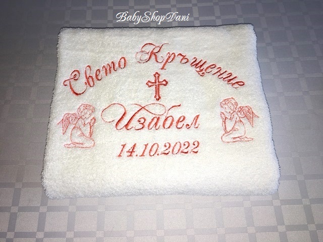 Хавлия за кръщене Срок до 3 дни Хавлия за кръщене свето кръщение Комплекти хавлии за кръщене с бродерия Срок до 5 дни Кърпа за кръщене
#хавлиязакръщене #хавлия #кръщене #бродерия #комплекти #хавлии #халатче #кърпа #за #кръщене #кръщение
#комплектизакръщене #детски #магазин #онлайн #поръчки #варна #хавлиякръщене
Комплект за кръщене
Бродирана кърпа за кръщене