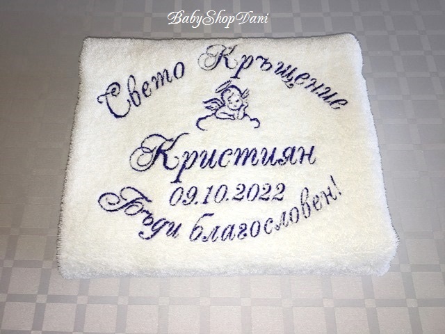 Хавлия за кръщене Срок до 3 дни Хавлия за кръщене свето кръщение Комплекти хавлии за кръщене с бродерия Срок до 5 дни Кърпа за кръщене
#хавлиязакръщене #хавлия #кръщене #бродерия #комплекти #хавлии #халатче #кърпа #за #кръщене #кръщение
#комплектизакръщене #детски #магазин #онлайн #поръчки #варна #хавлиякръщене
Комплект за кръщене
Бродирана кърпа за кръщене