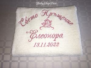 Хавлия за КРЪЩЕНЕ Кърпа Комплект БРОДЕРИЯ хавлии кърпи 81