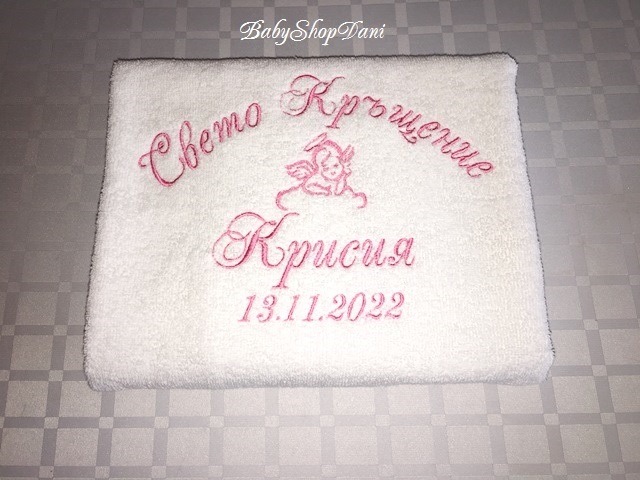 Хавлия за КРЪЩЕНЕ Комплекти за кръщене хавлии кърпа за кръщене с БРОДЕРИЯ  Подаръци с бродирани надписи V366 