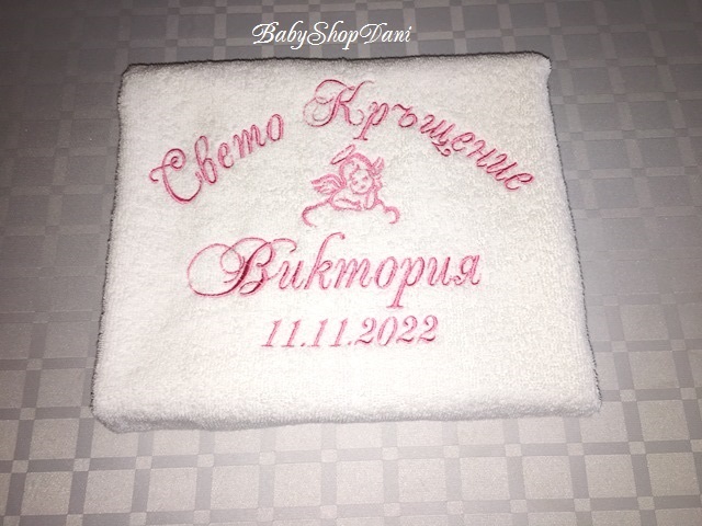 Хавлия за КРЪЩЕНЕ Комплект хавлии кърпи кръщене БРОДЕРИЯ