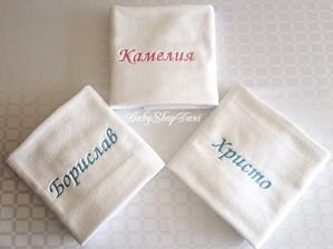 Бродирана ХАВЛИЯ КЪРПА персонализирани ПОДАРЪЦИ БРОДЕРИЯ 32