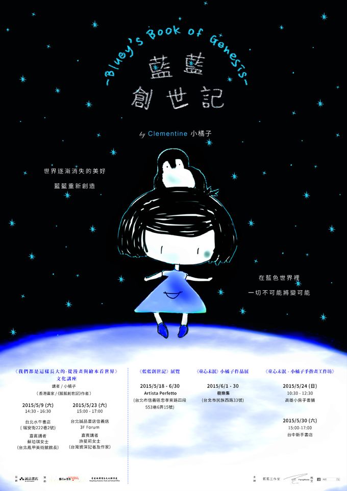 Talks and Exhibitions in Taipei in May, 2015