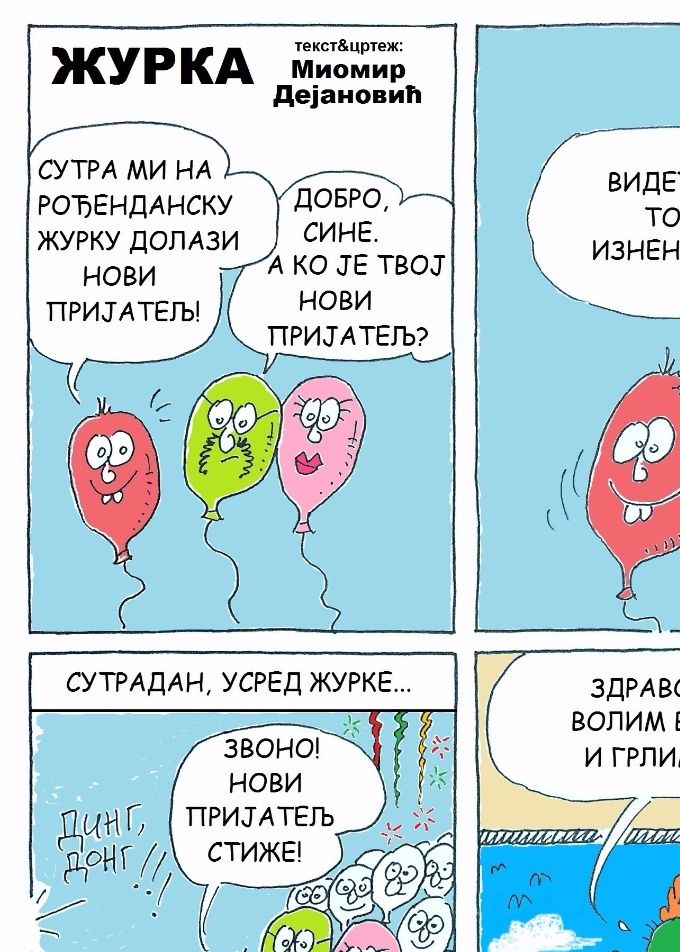 ОБЈАВЉЕНО:
- 