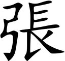 Cheung