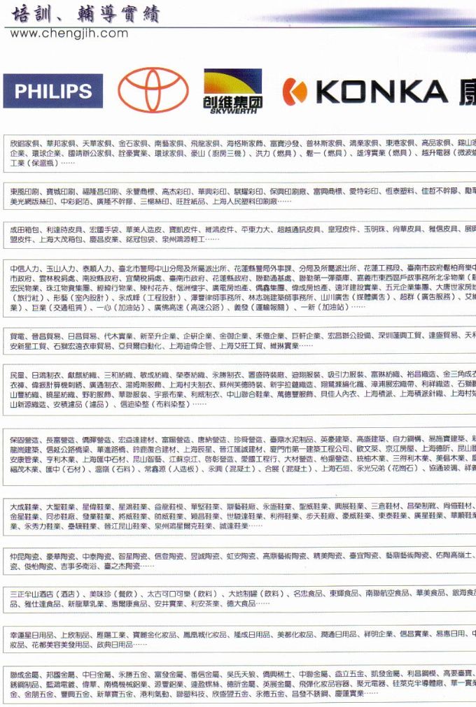 @ 鄭記顧問~歷年部分輔導實績...