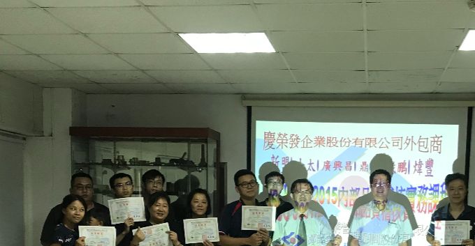 *三陽關係企業~慶榮發企業股份有限公司 外包商 ISO9001聯合輔導.
供應鍊品質提升 刻不容緩...