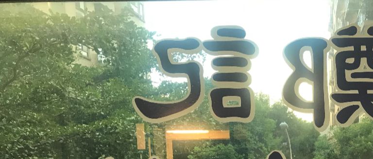 熱烈歡迎來坐坐喔!!