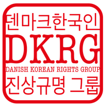 Danish Korean Rights Group