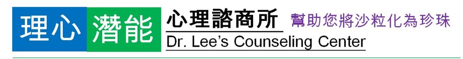 理心潛能 版權所有 