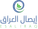 ESAL IRAQ  إيصال العراق