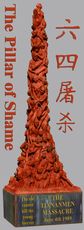 PillarofShame-China- 1m height