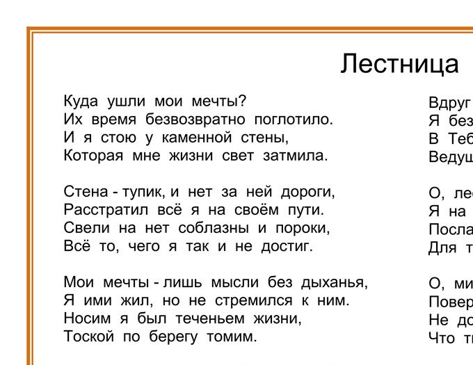 Cтихотворение, лёгшее в основу одноимённой песни.