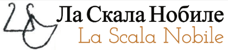 Опера Театр Ла Скала Нобиле  