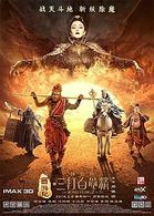 Monkey King 2 