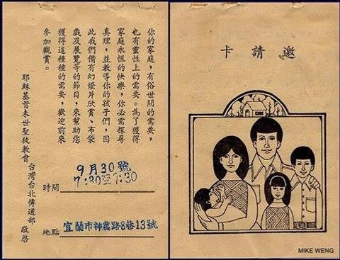 宜蘭分會邀請卡-19780930