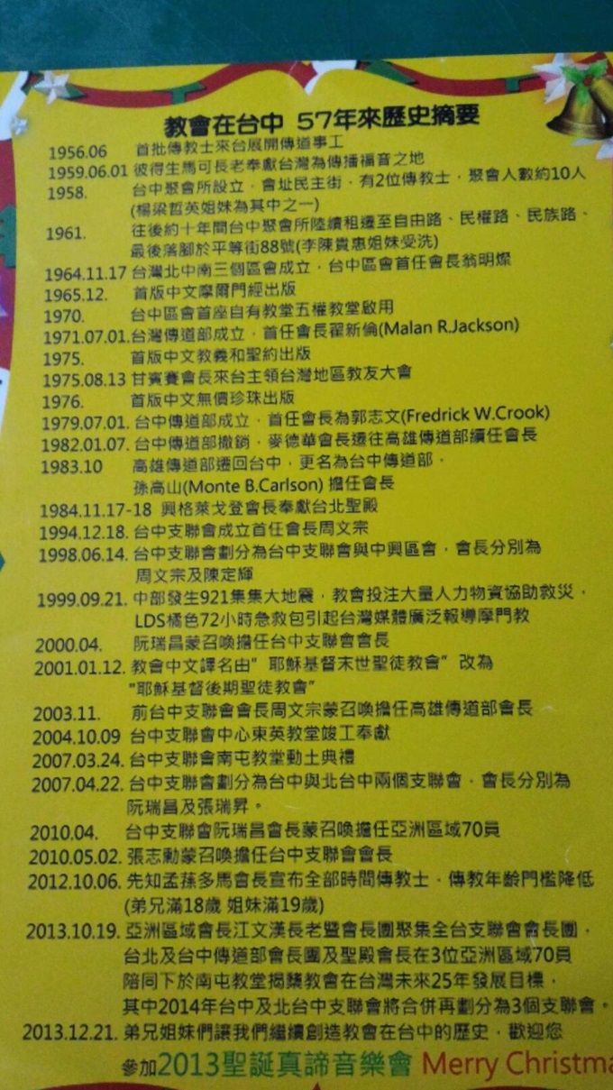 台中支聯會歷史卡-3