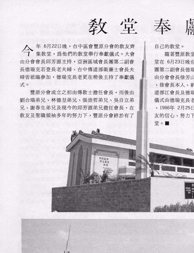 舊教堂1985落成，1986.6.22奉獻，2005年拆除重建