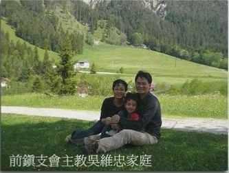 第一任主教吳維忠家庭