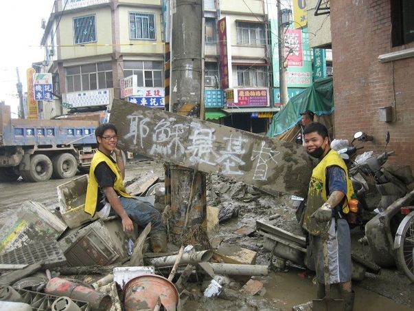 2009.8.8 旗山水災賑災
