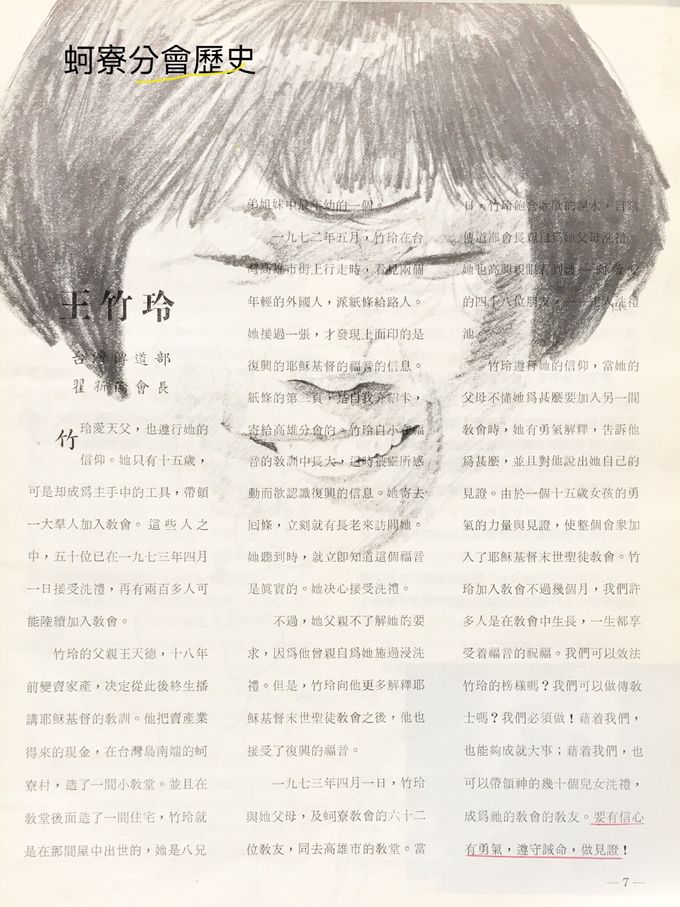 蚵寮分會報導-1974年1月聖徒之聲第7頁