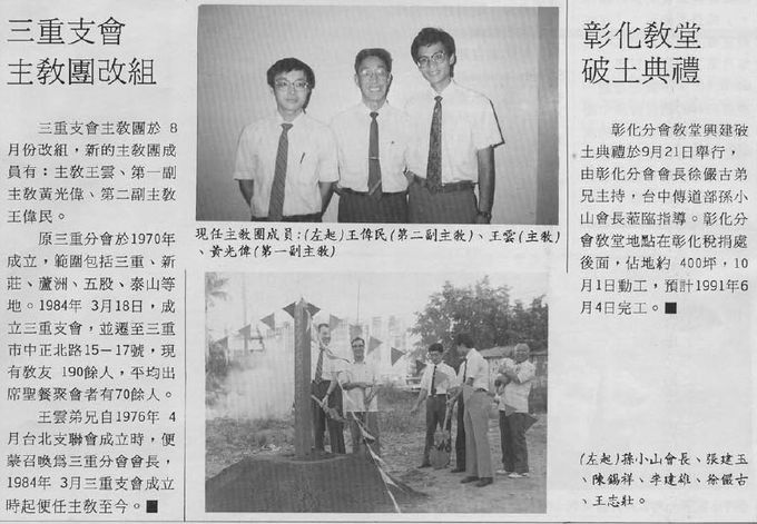 1990主教團改組聖徒之聲(1990年11月份)報導