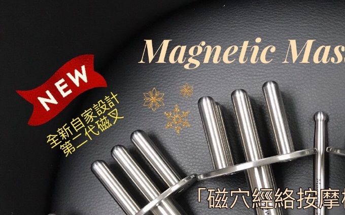 自家設計之第二代磁叉，重量比第一代磁叉已減輕了兩成！