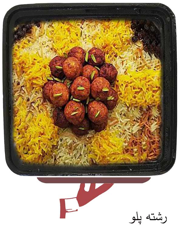 Persian Noodle rice with chicken