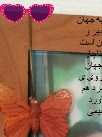 چشمها بی فایدە اند وقتی کە ذهن کور باشد