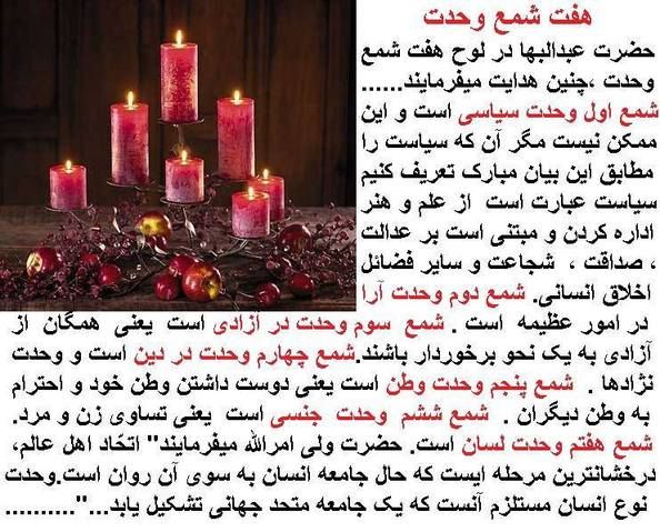هر نفسی فی الحقیقه بر تغییر و تبدیل و فنای عالم آگاه شود ، او را هیچ شیئی از اشیاء پژمرده ننماید و از روح و ریحان باز ندارد . فرحش باللّه است و عیشش للّه . همدمش اِنّا لِلّه و مصاحبش اِنّا الیه راجعون . بعد از آنکه قلبی بانوار معرفت منوّر شد و از ذکر و ثنا و محبّت و مودّت حقّ جلّ جلاله پر گشت ، دیگر محلّ باقی نه تا احزان عالم و کدورات نازله ، در آن وارد شود و یا داخل گردد
پاییزە
 كراسی شیعرێكم لەبەركە
با وەرز لە تۆ ڕەنگاڵەتر نەبێت
جەلیل ئازادیخواز