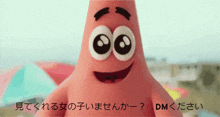 mitekureru-onnanoko-imasen-ka-dm-kudasai-patrick-asking