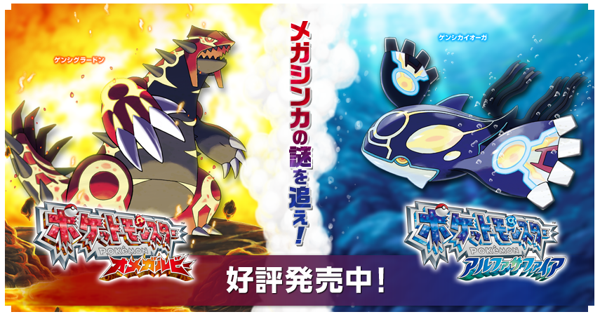 Pokémon Center Omega Ruby and Alpha Sapphire Merchandise