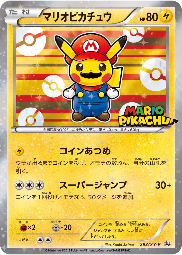 ルイージピカチュウ: プロモ[XY-P 295/XY-P](プロモーション